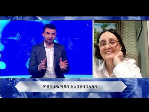 იმპულსი - თემები: ომიკრონი ბავშვებში, ეპიდსიტუაცია, რევმატოიდული ართრიტი